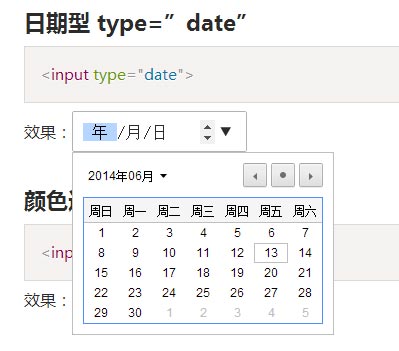 谷歌浏览器中date类型效果图